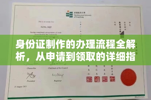 布拖身份证制作的办理流程全解析，从申请到领取的详细指南